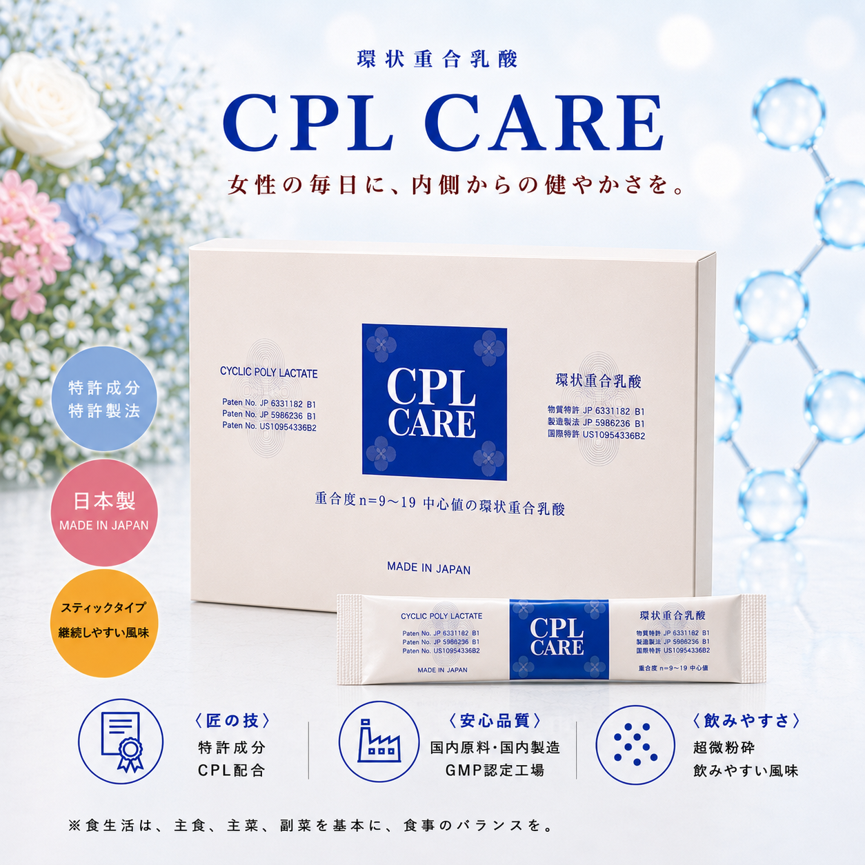 CPL CARE シーピーエル ケア QOL乳酸加工食品 90g 3g×30包 日本製 環状重合乳酸 L-乳酸 国産原料 女性の毎日の健康維持 インナーケア - 画像 (2)