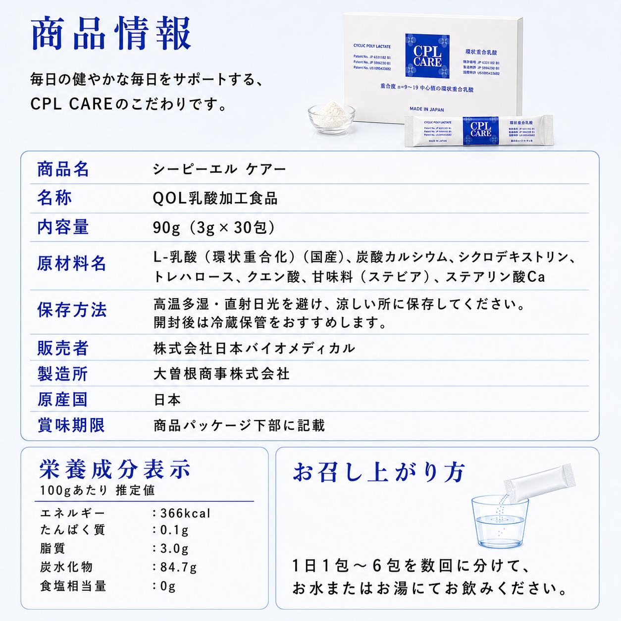 CPL CARE シーピーエル ケア QOL乳酸加工食品 90g 3g×30包 日本製 環状重合乳酸 L-乳酸 国産原料 女性の毎日の健康維持 インナーケア - 画像 (9)
